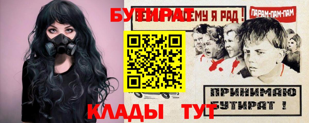Бутират вода Киров