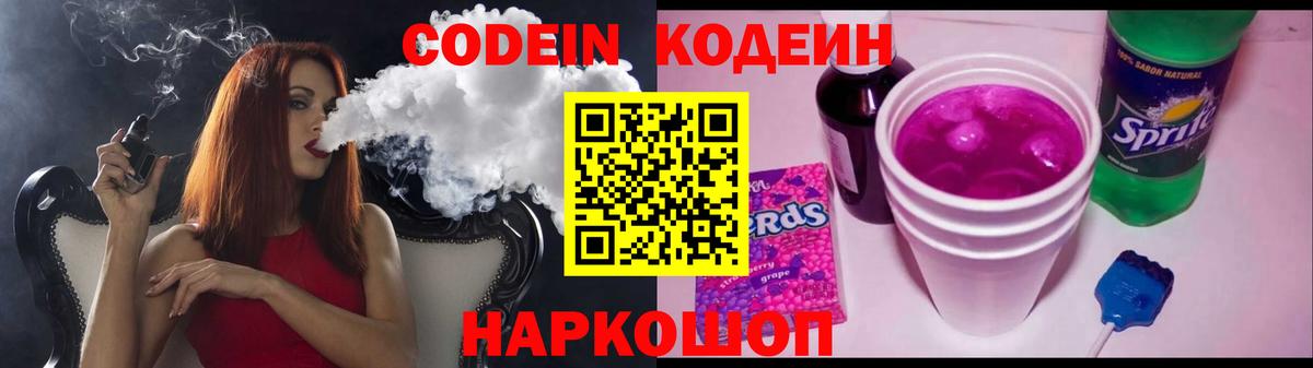 Codein Purple Drank  Codein Purple Drank  Киров  Вход с VPN 