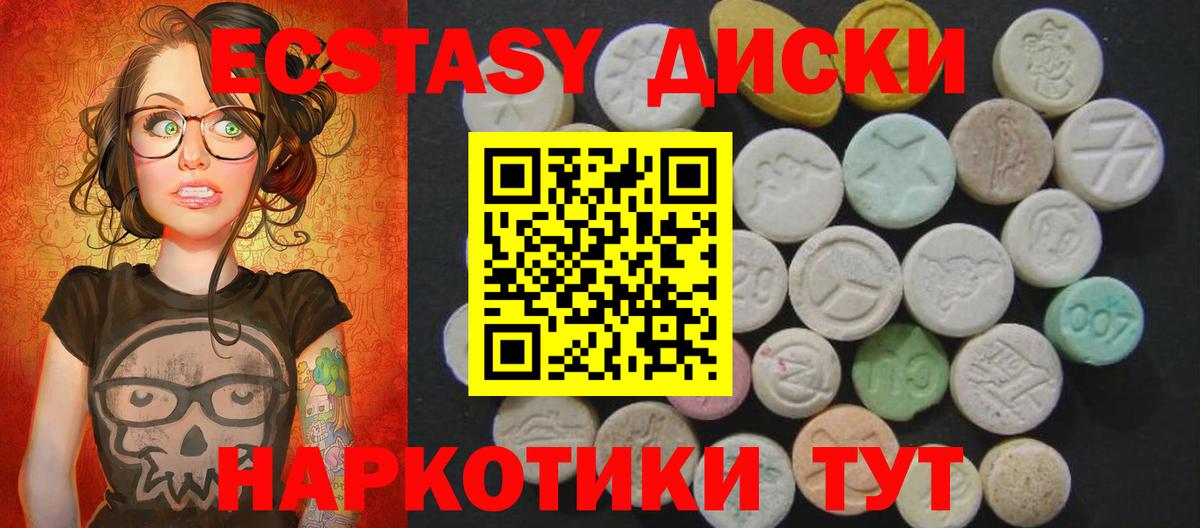 что такое   Экстази диски  Экстази 300 mg  Вход с VPN  Киров 