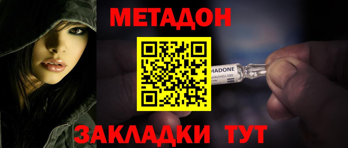 Метадон мёд Киров