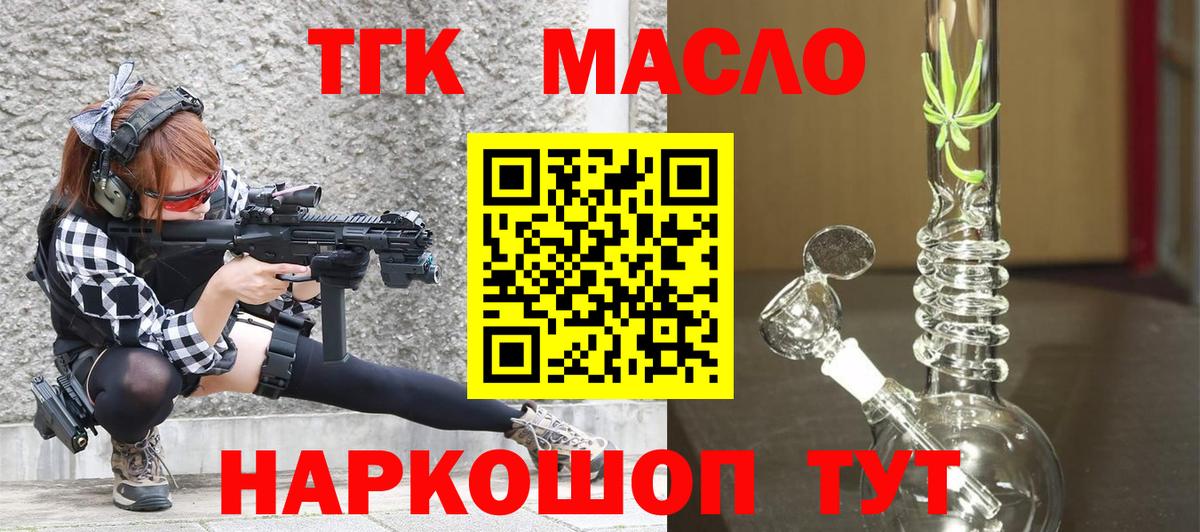 ТГК концентрат  Вход с VPN  наркошоп  Киров 